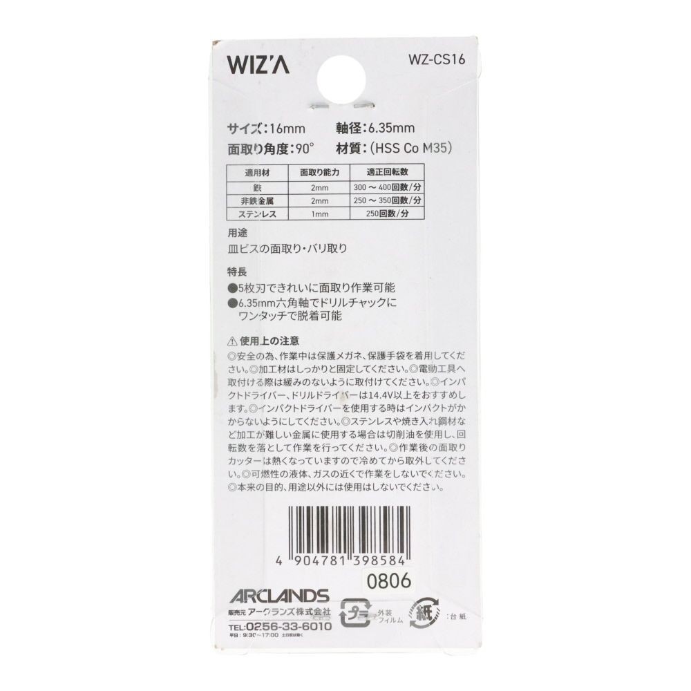 ウィザ WIZ'A　六角軸面取りカッタ５枚刃１６ｍｍ　ＷＺーＣＳ１６, 鉄工用(6), 6mm