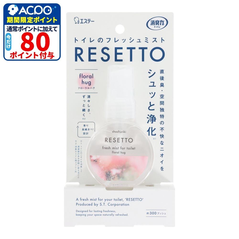 エステー　消臭力　トイレのフレッシュミスト　RESETTO　本体　フローラルハグ, フローラルハグ, 60ml