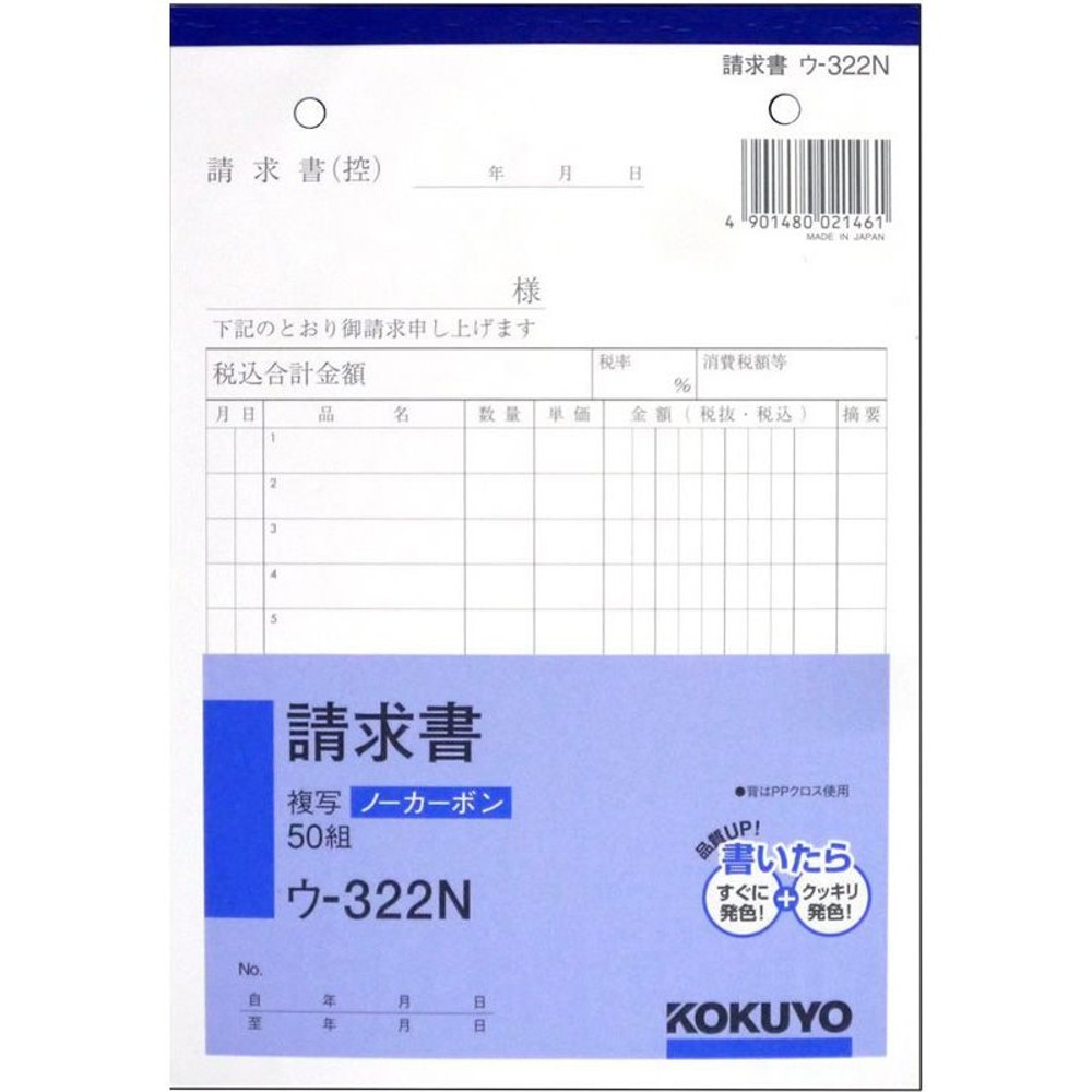 コクヨ　請求書　複写　ウｰ322, 白, B6タテ型