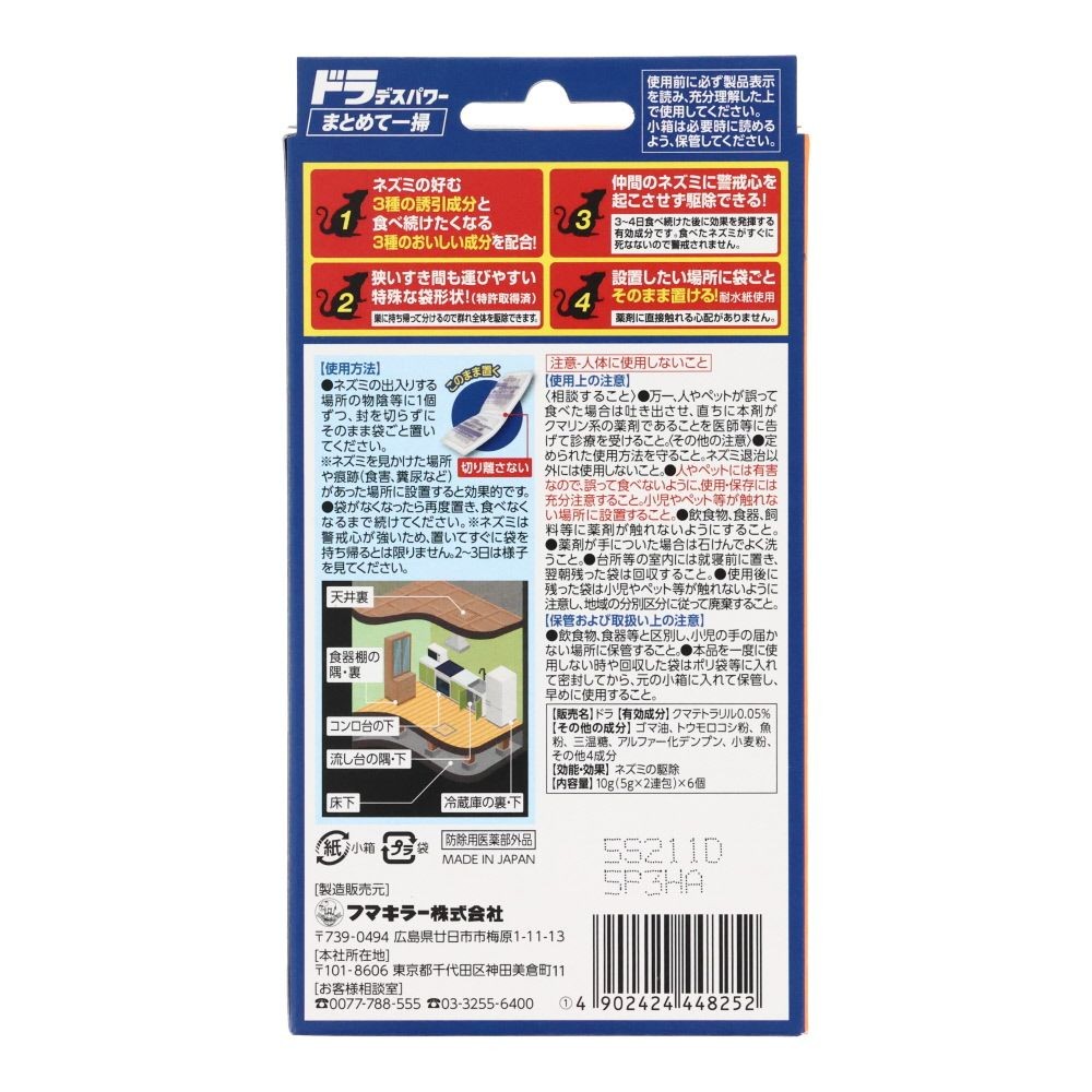 ドラデスパワー　まとめて一掃, ネズミ専用（6個入り）, 10g×6個入