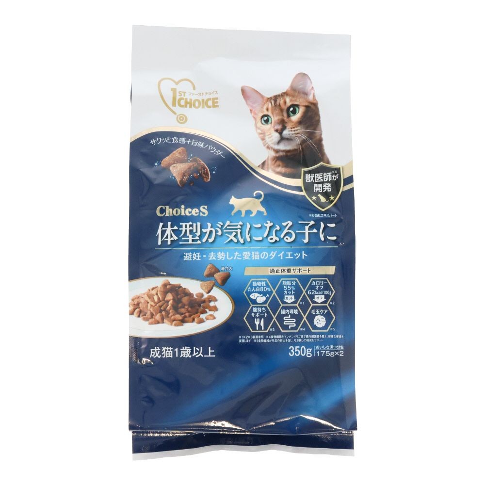 ファーストチョイス　ＣｈｏｉｃｅＳ体型成猫用１歳以上, 成猫1歳以上 体型が気になる子に, 350g