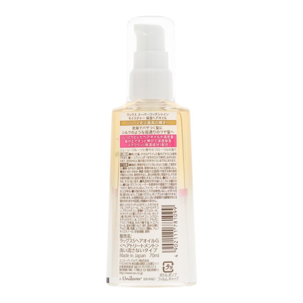 ラックス　スーパーリッチシャイン　モイスチャー　保湿ヘアオイル, ヘアオイル, 70ml
