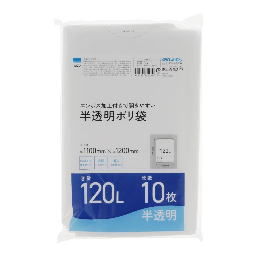 エンボス加工付きで開きやすい半透明ポリ袋 10枚入, 半透明90L, 90L
