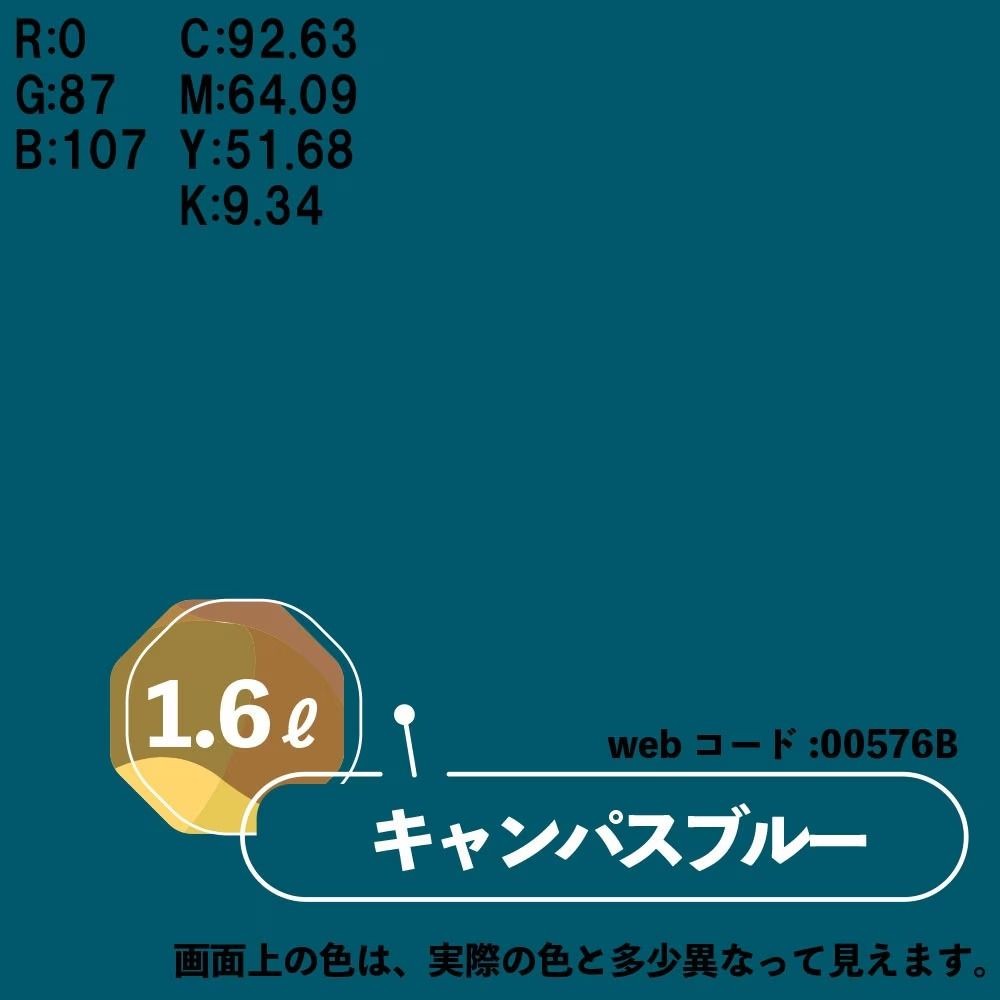 カンペハピオ　マットペイント　キャンパスブルー　１.６Ｌ, キャンパスブルー, 1.6L
