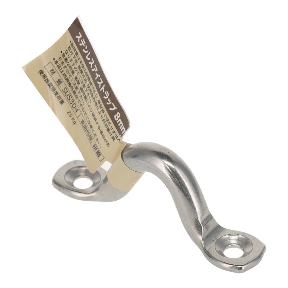 ステンレスアイストラップ　８ｍｍ, アイストラップ, 8mm