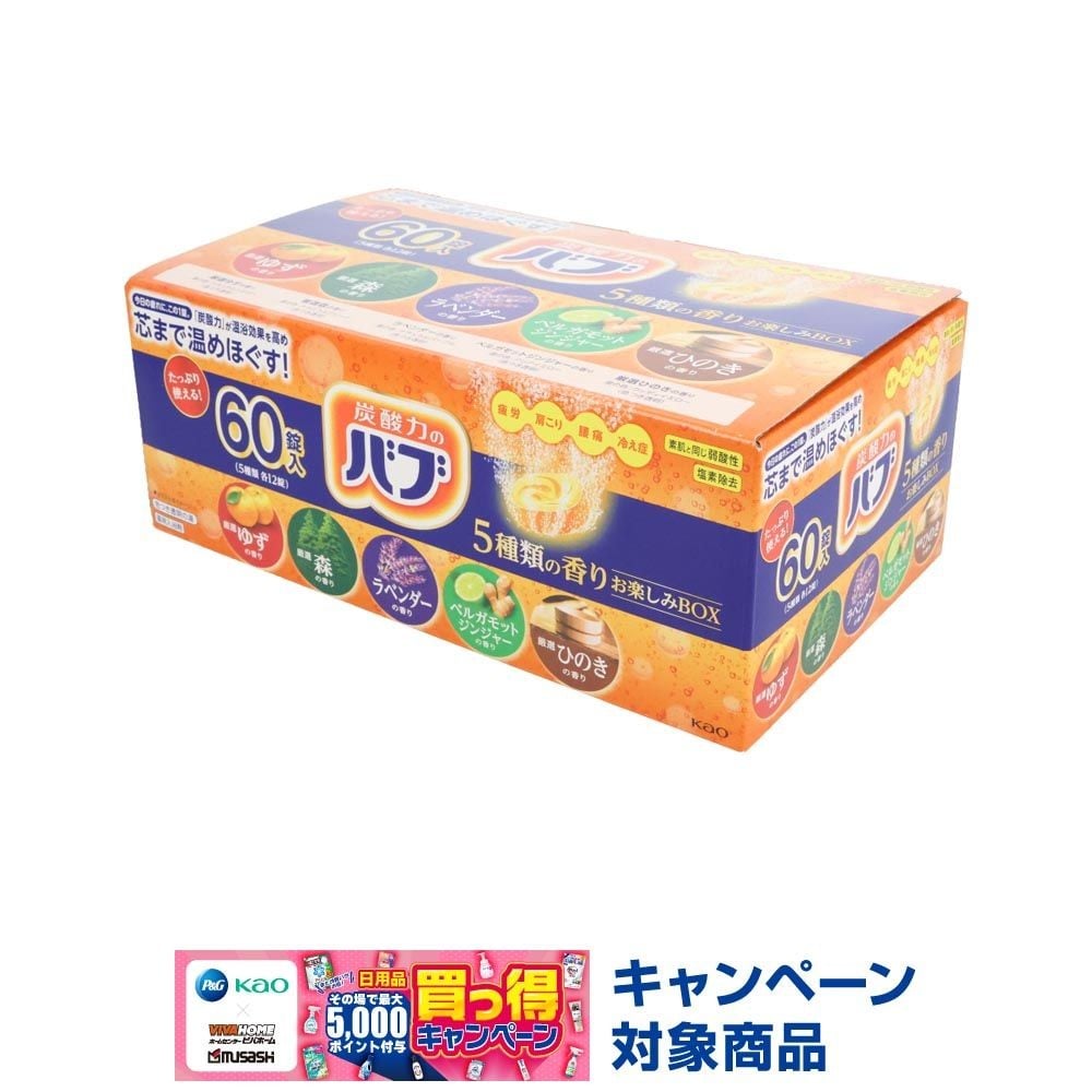 花王　バブ　５種の香り　お楽しみBOX　王道セレクト　６０錠入, 5種の香り, 60錠入り