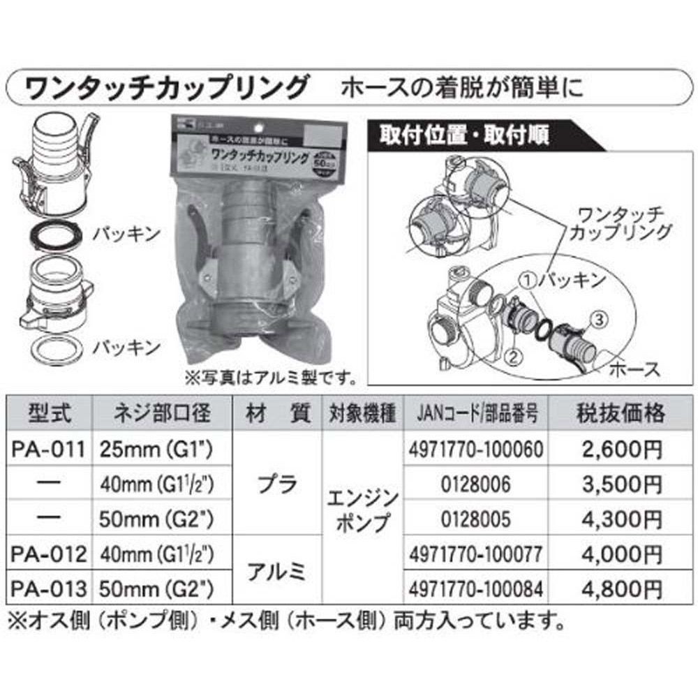 【現行品】ワンタッチカップリング　ＰＡー013　50ｍ／ｍ, PA-13, 50m／m