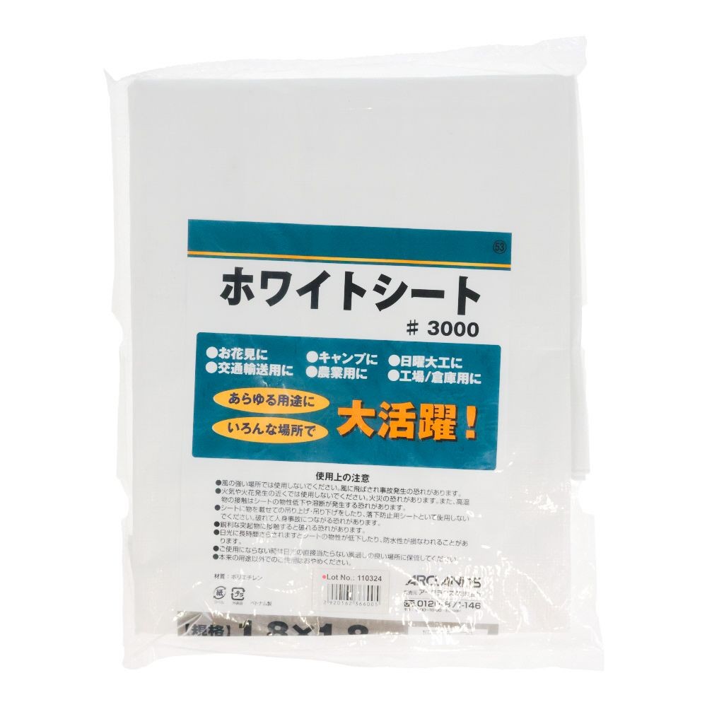 ハトメが丈夫なホワイトシート＃３０００　１．８&times;１．８, ホワイト, 1.8&times;1.8