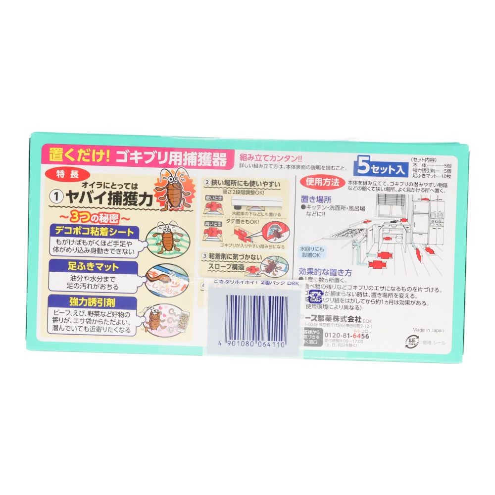 ごきぶりホイホイ ２個パック, ゴキブリ用捕獲器, 10セット