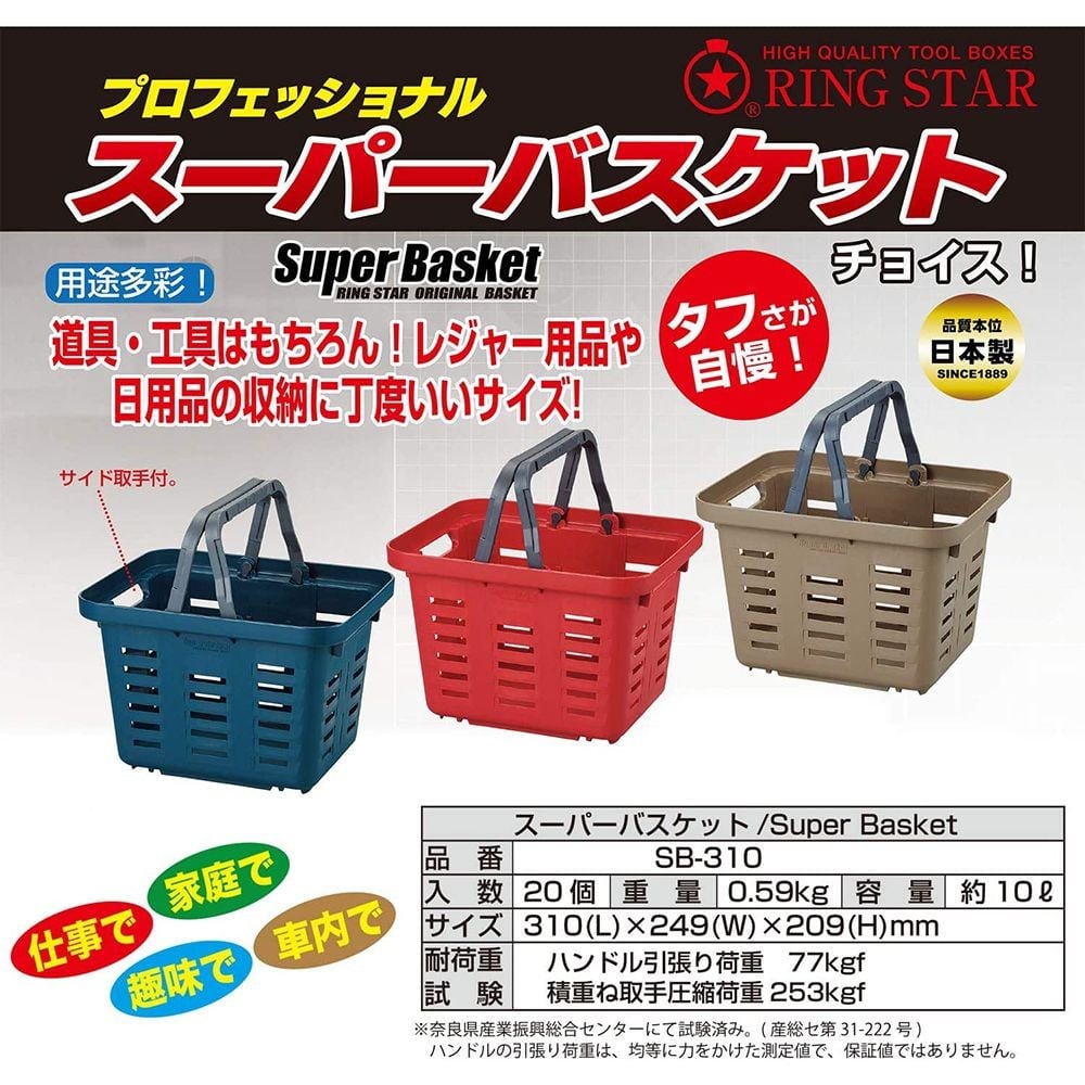 RING STAR　スーパーバスケット　ＳＢー３１０　レッド, レッド, SB-310
