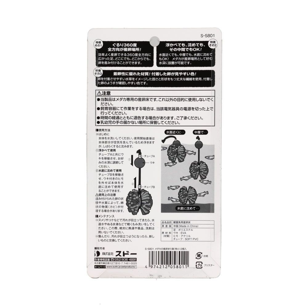 スドー　メダカの産卵まり藻, その他カラー１, 2個入り