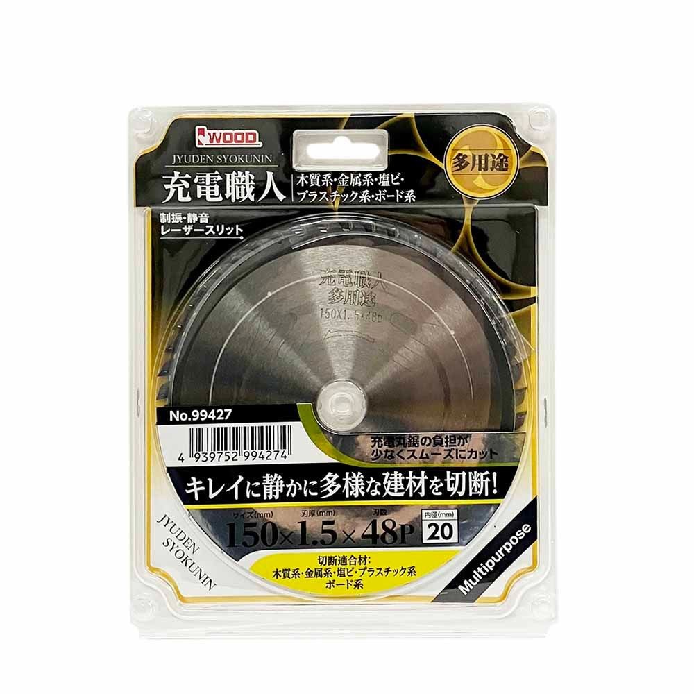 アイウッド IWOOD 充電職人 チップソー 多用途 150&times;1.5&times;48P 穴径20mm 99427, 多用途, 150&times;1.5&times;48P
