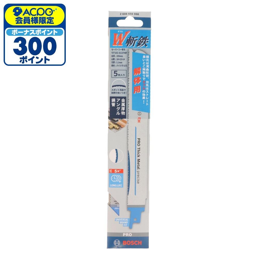 ボッシュ　Ｗ斬鉄セーバーソーブレード　５本入　Ｓ１１３７ＨＢＦ, 解体用, 225mm