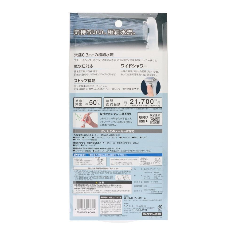 SANEI 節水ストップシャワーヘッド PS303-80XA-C-VH, ホワイト, 低水圧対応