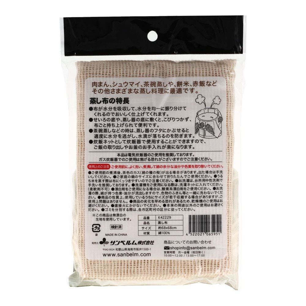 サンベルム　蒸し布, 1升用, 45×45cm
