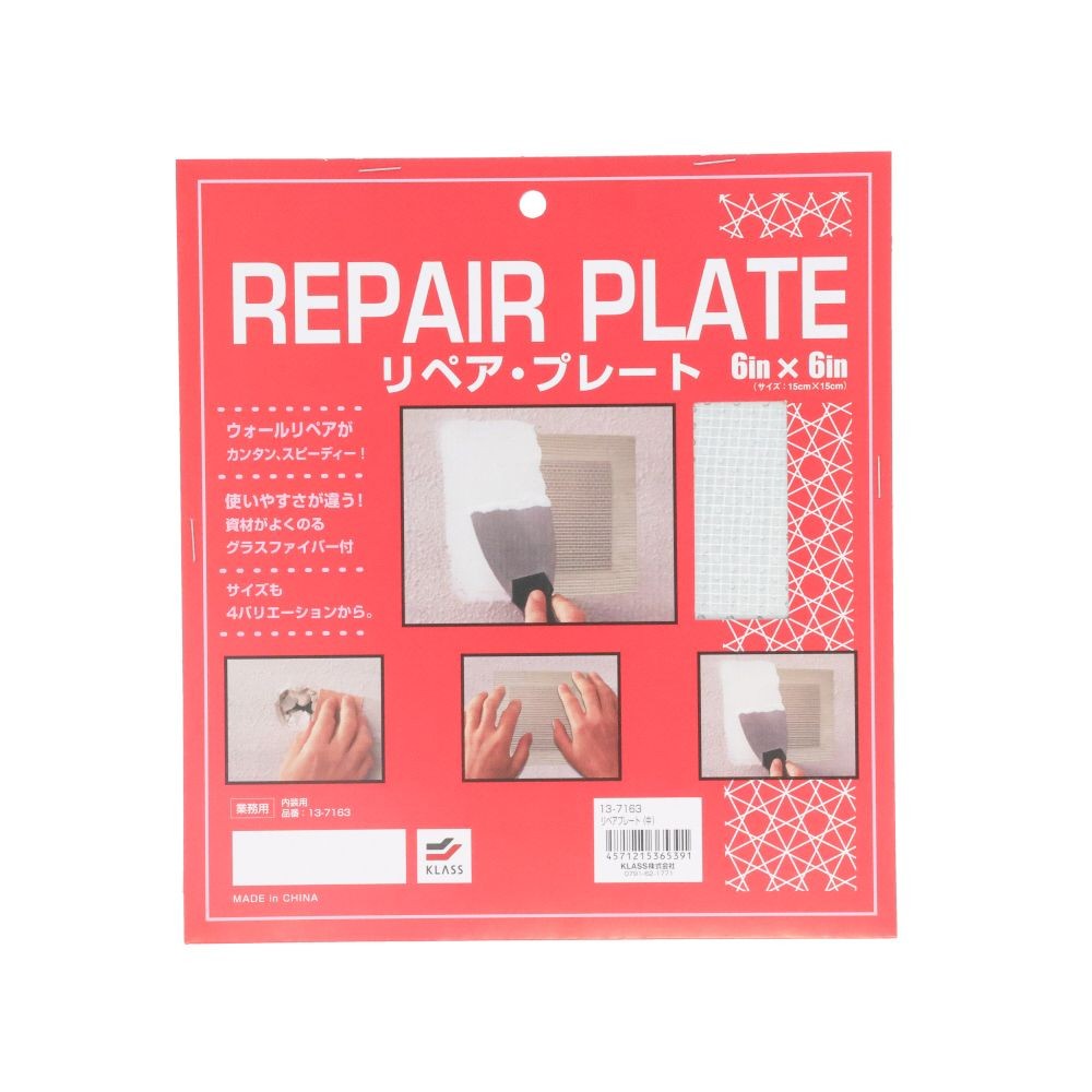 ＫＹＯＫＵＴＯ　リペアプレート, 内装用, 中