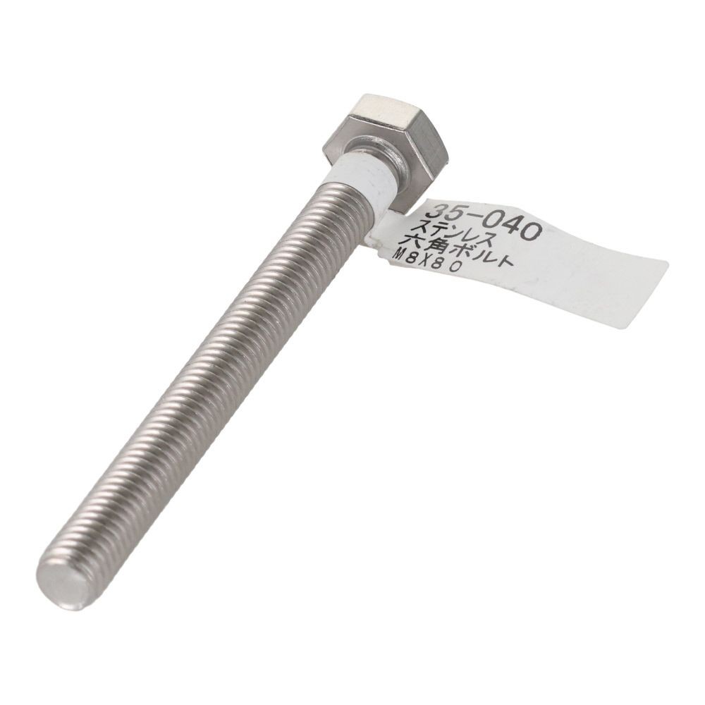 ステンレス　六角ボルト　Ｍ８&times;８０, 六角ボルト, M8&times;80mm