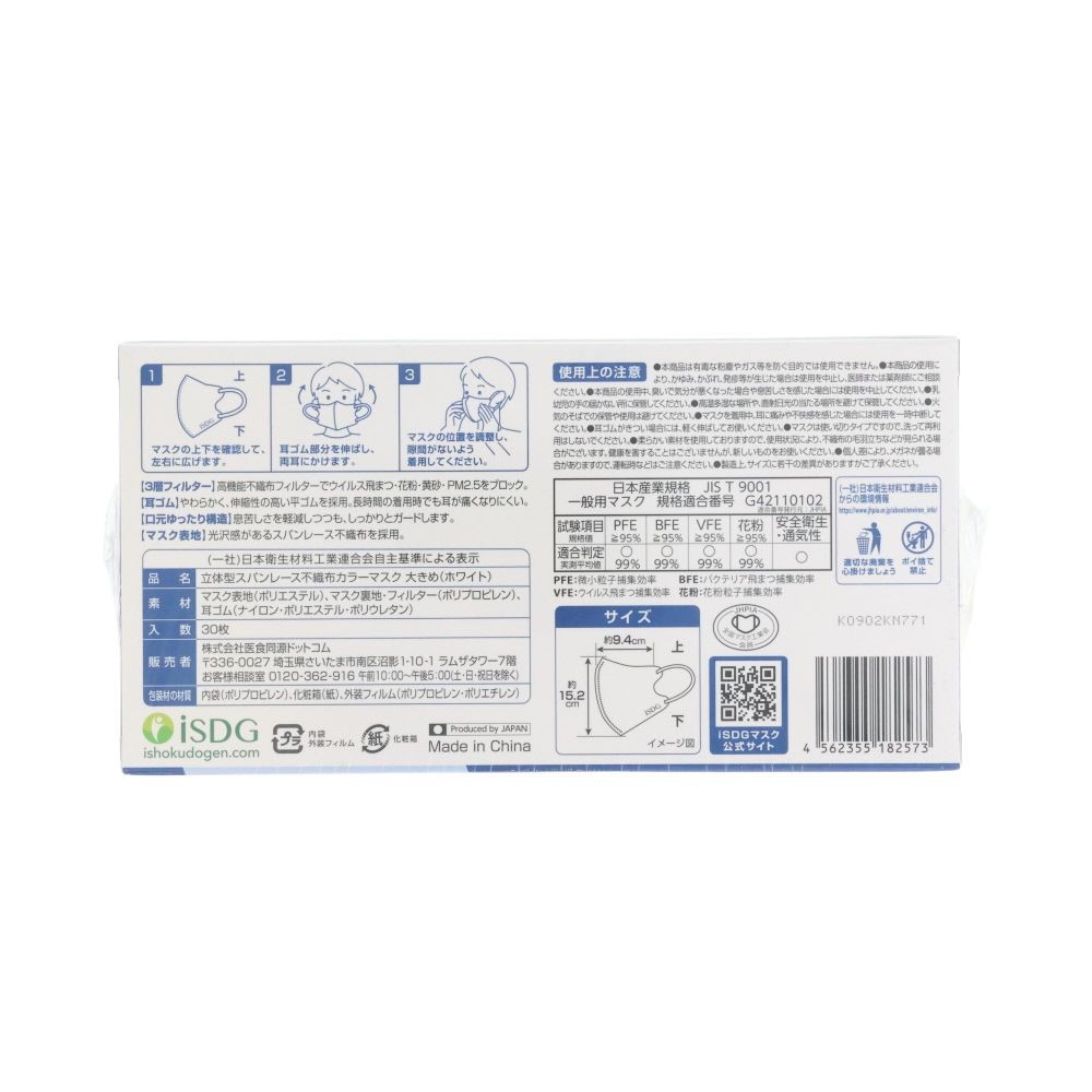 スパン立体型マスク　大きめ　ホワイト　３０枚入, ホワイト, 大きめサイズ/立体型