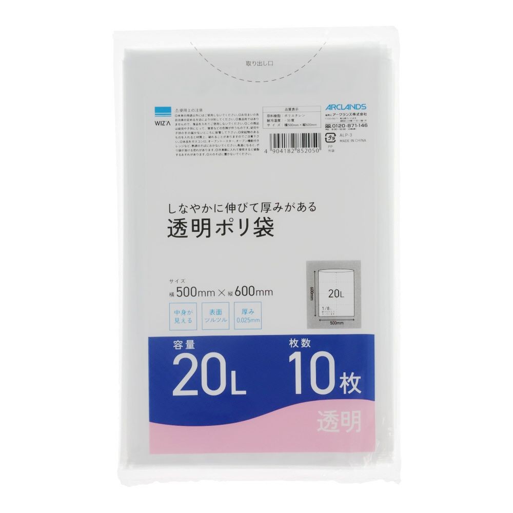 しなやかに伸びて厚みがある透明ポリ袋 10枚入, 透明20L, 20L