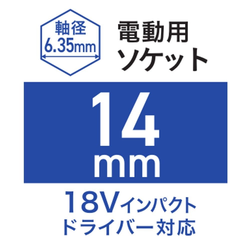 ウイザWIZ'A 電動用ソケット, 8mm, 8mm