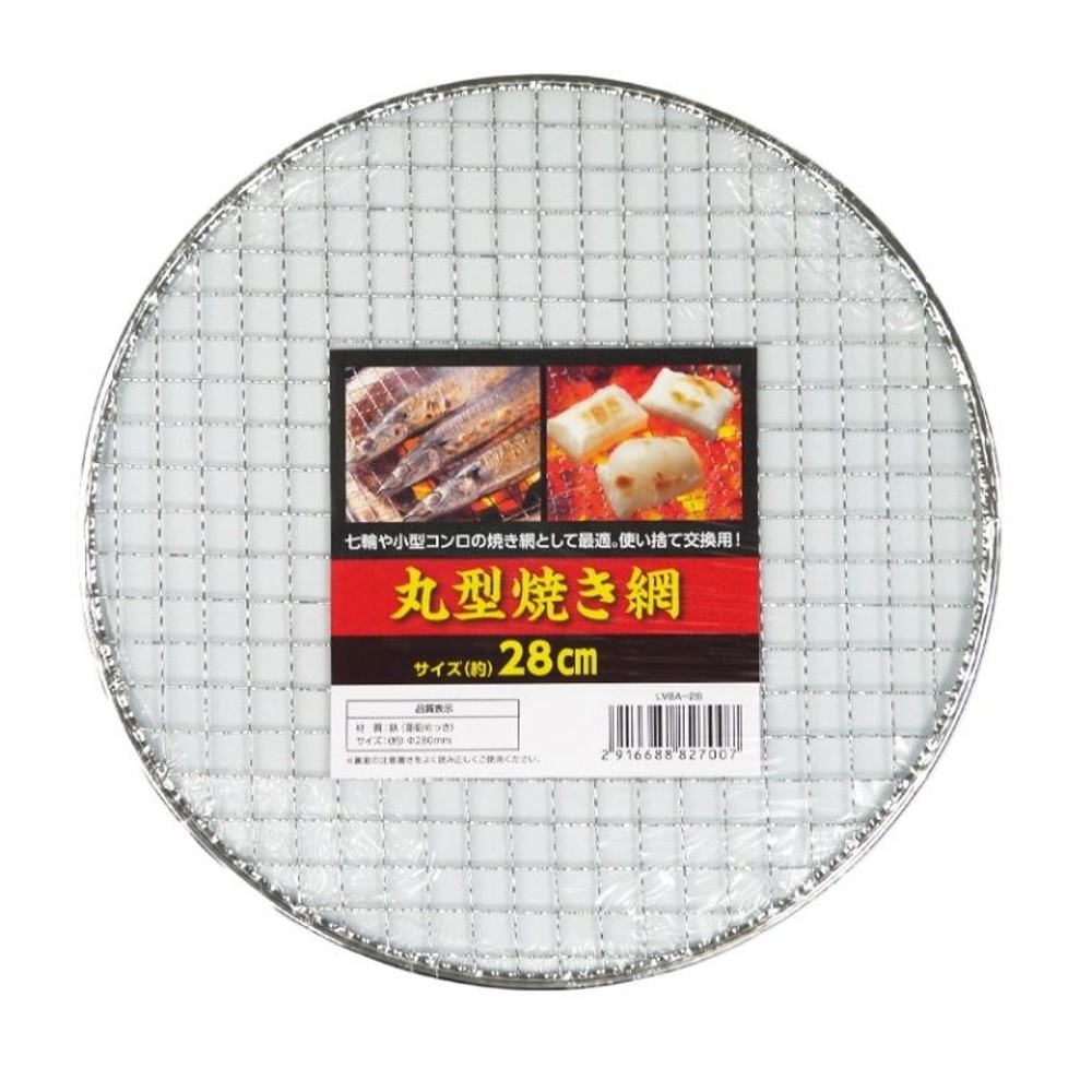 丸型焼き網　280ｍｍ, 28cm（1P）, 1個入り