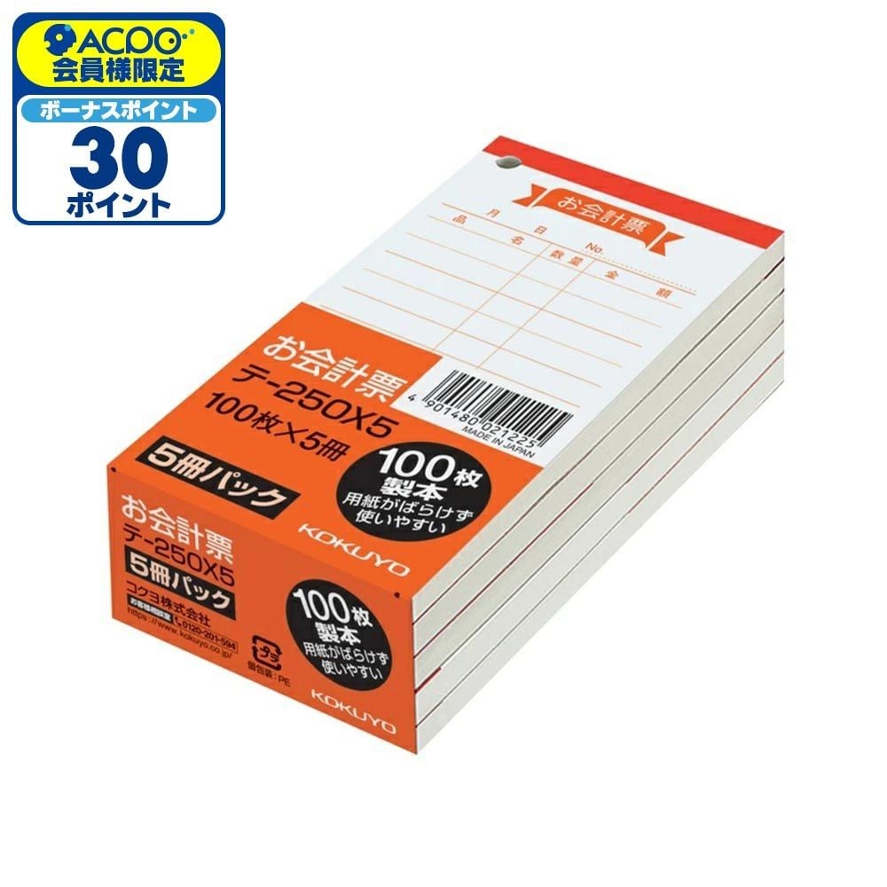 コクヨ 会計表 5冊パック テ-250X5, テ-250X5, 5冊パック