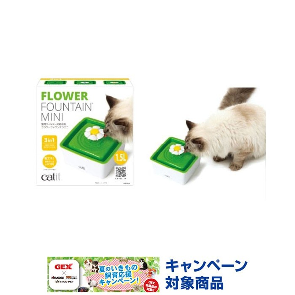 ＧＥＸ　Ｃａｔｉｔ　フラワーファウンテンミニ, -, -
