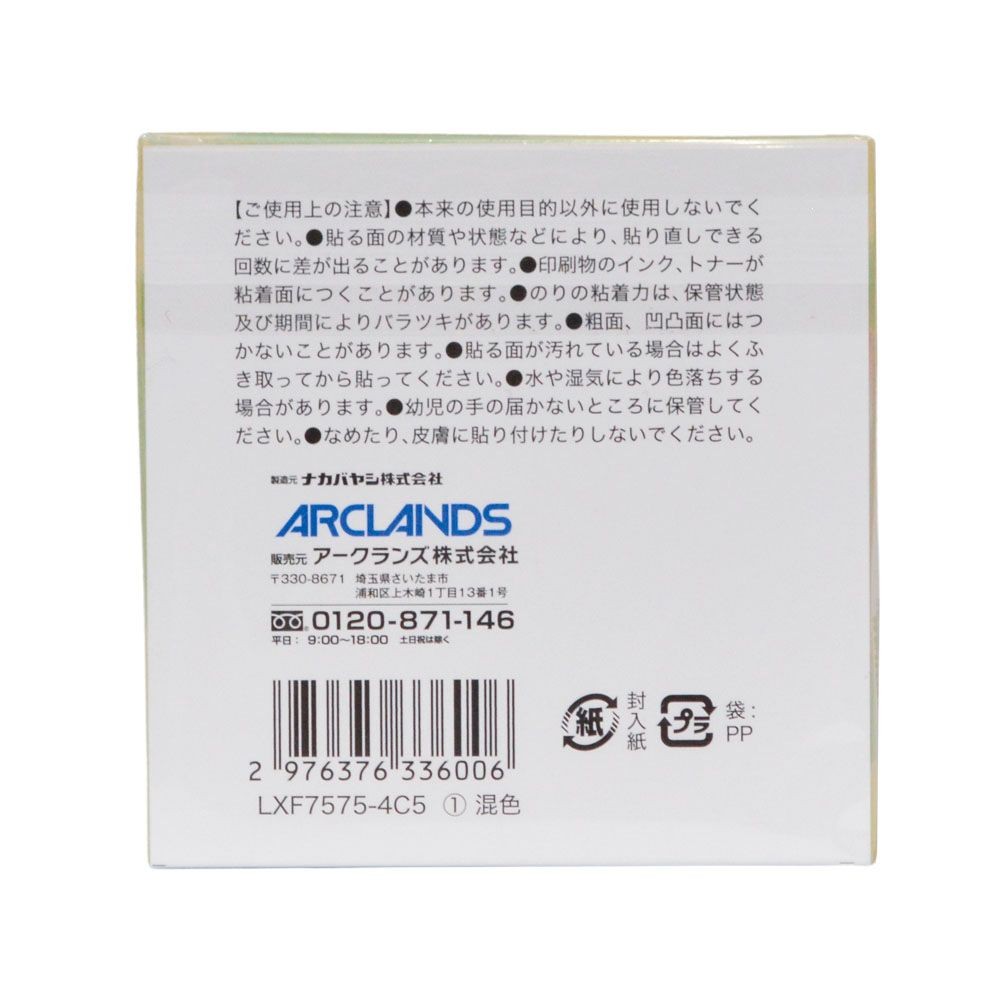 ふせん７５ｘ７５　５冊パック　混色, アソート, 75×75mm 5冊