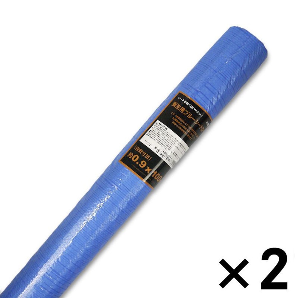 養生用ブルーシートロール 100m ＃1200×2個セット, ブルー 90cm幅, 0.9m×2本セット