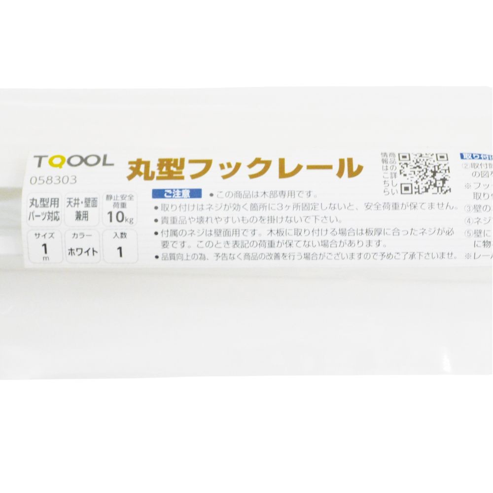 ハイロジック 丸型フックレール 1m ホワイト, 木目, 1.0m