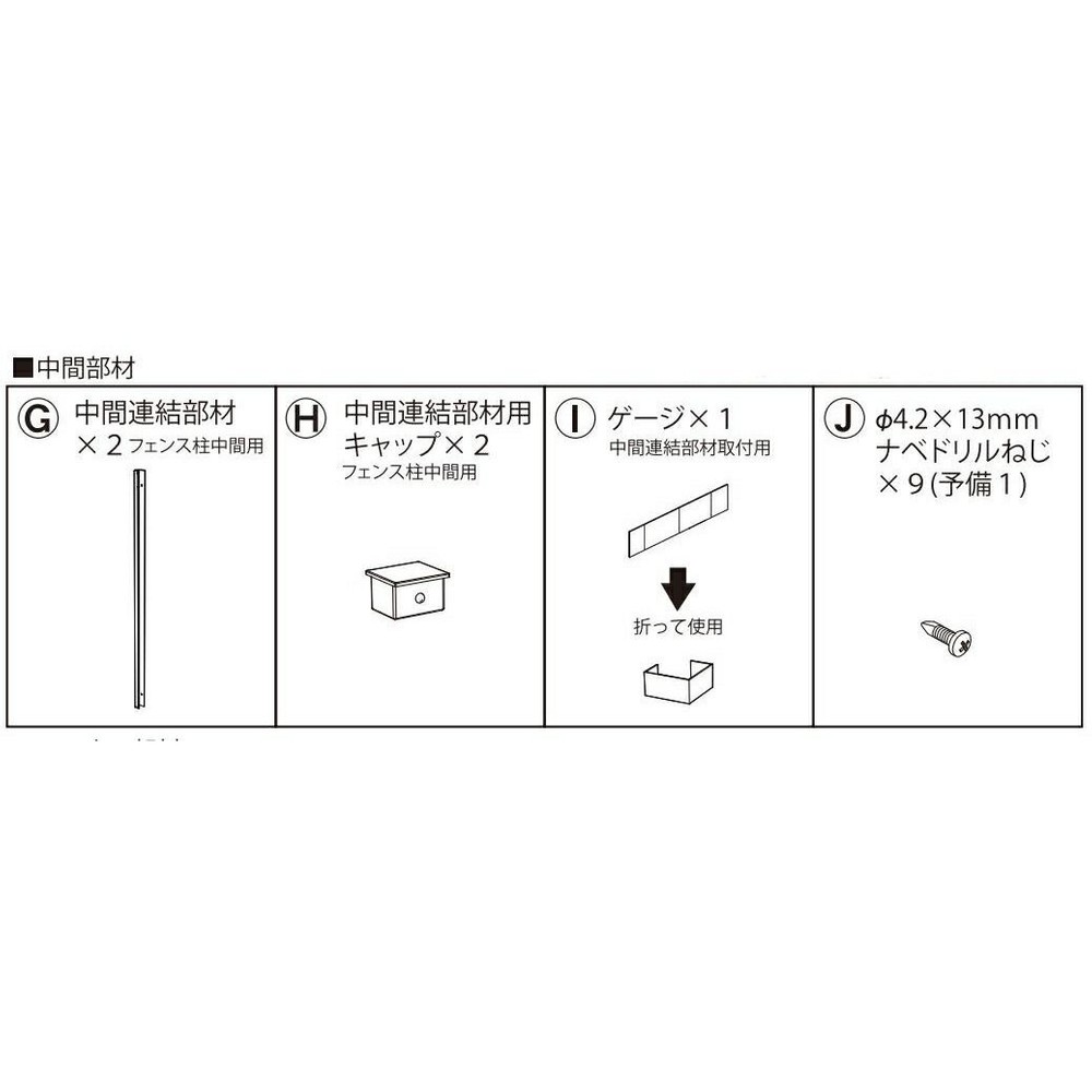 人工木ユニットデッキ 9090専用 中間部材 フェンス連結金具, ブラウン, 中間部材