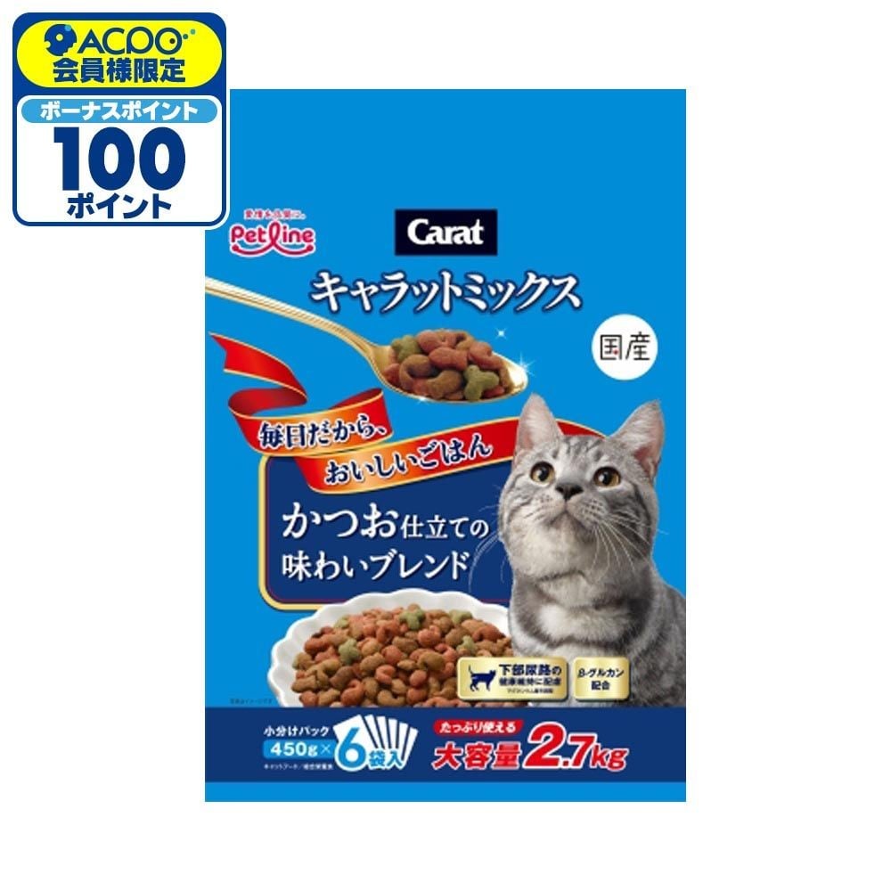キャラットミックス　かつお仕立ての味わいブレンド　2.7kg