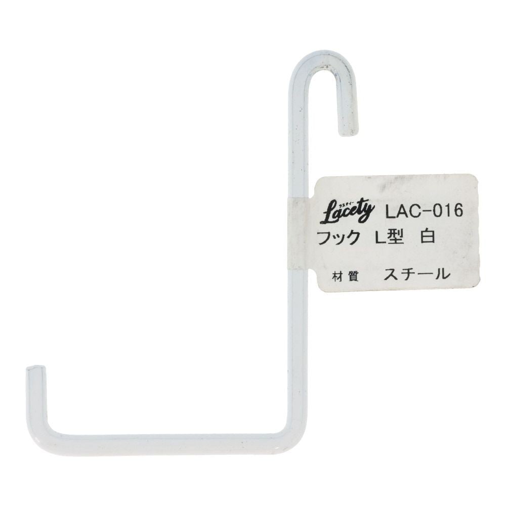 フック　L型　白　LAC-016, 白, L型