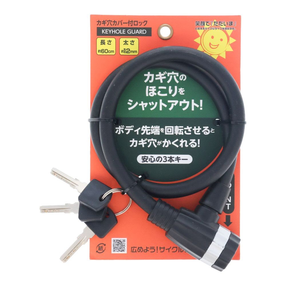 カギ穴カバー付ワイヤーロック60cm BK, ブラック, 60cm