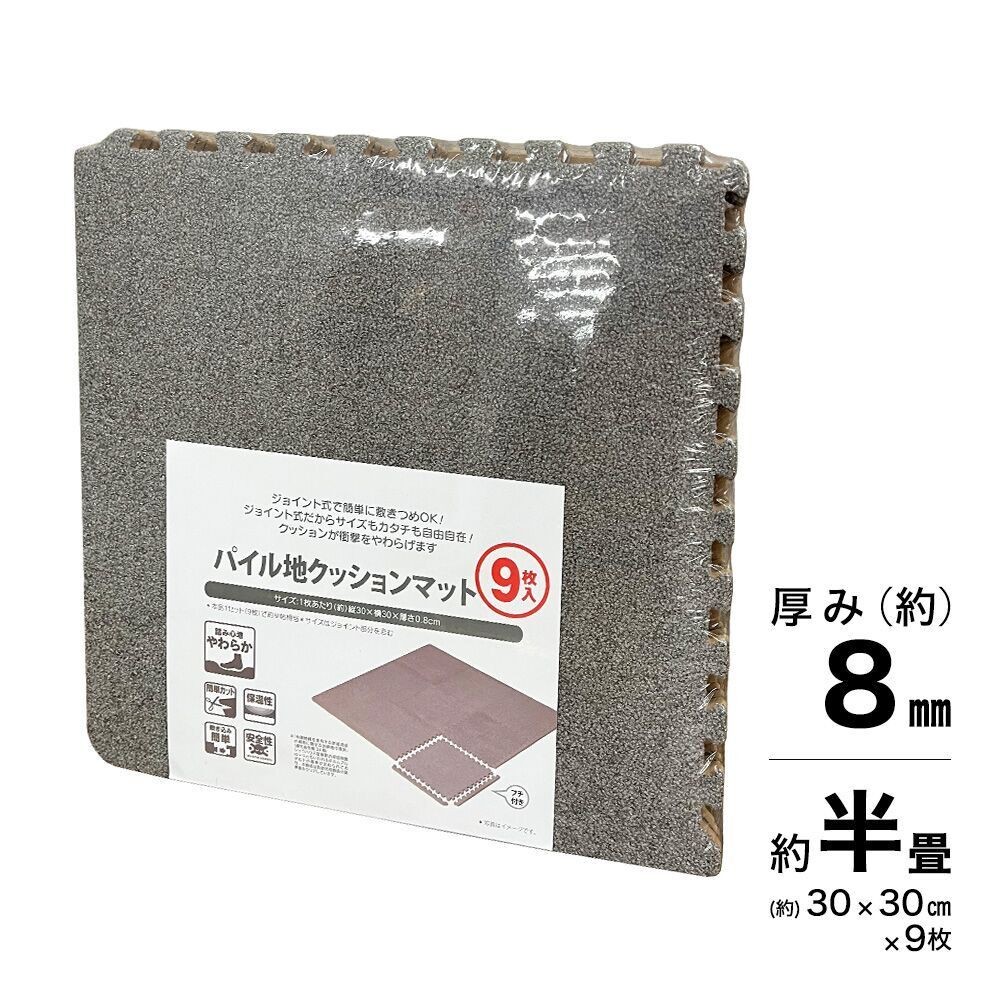 パイル地クッションマット 約30cm×30cm 9枚組, ブラウン, 9枚入（ブラウン）