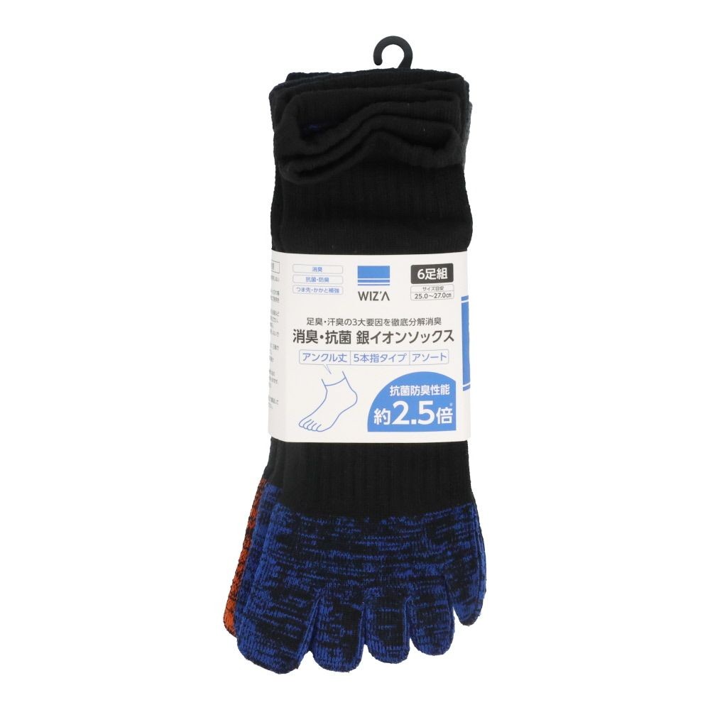 WIZ'A ウィザ 消臭・抗菌　銀イオン６Ｐ　５本指アンクル丈　アソート, 杢柄・アソート, 25.0〜27.0cm