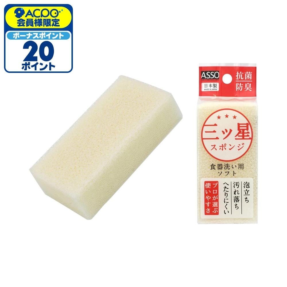 三ツ星スポンジ　食器洗い用, 白, 品番：AS-018