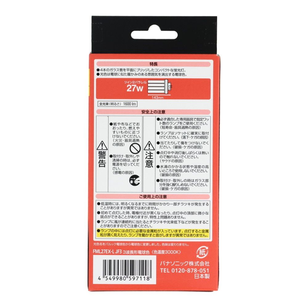 ツイン2パラレル電球色　ＦＭＬ27ＥＸＬＪＦ3, その他カラー２, 27形