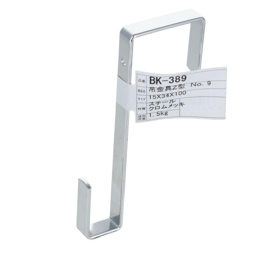 WAKI 吊金具 Z型 15&times;34&times;100mm, シルバー, 15&times;34&times;100mm