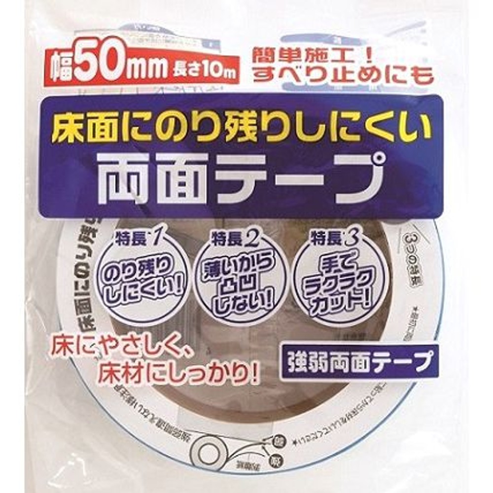 強弱両面テープ　約巾５０ＭＭＸ１０Ｍ巻, -, 約50mm&times;10m巻