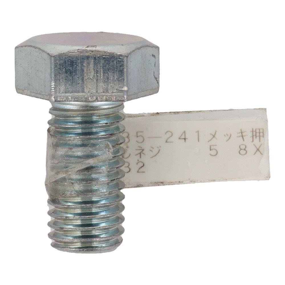 六角ボルト　メッキ　押ねじ　Ｗ５／８&times;３２, 押ねじ, W5／8&times;32