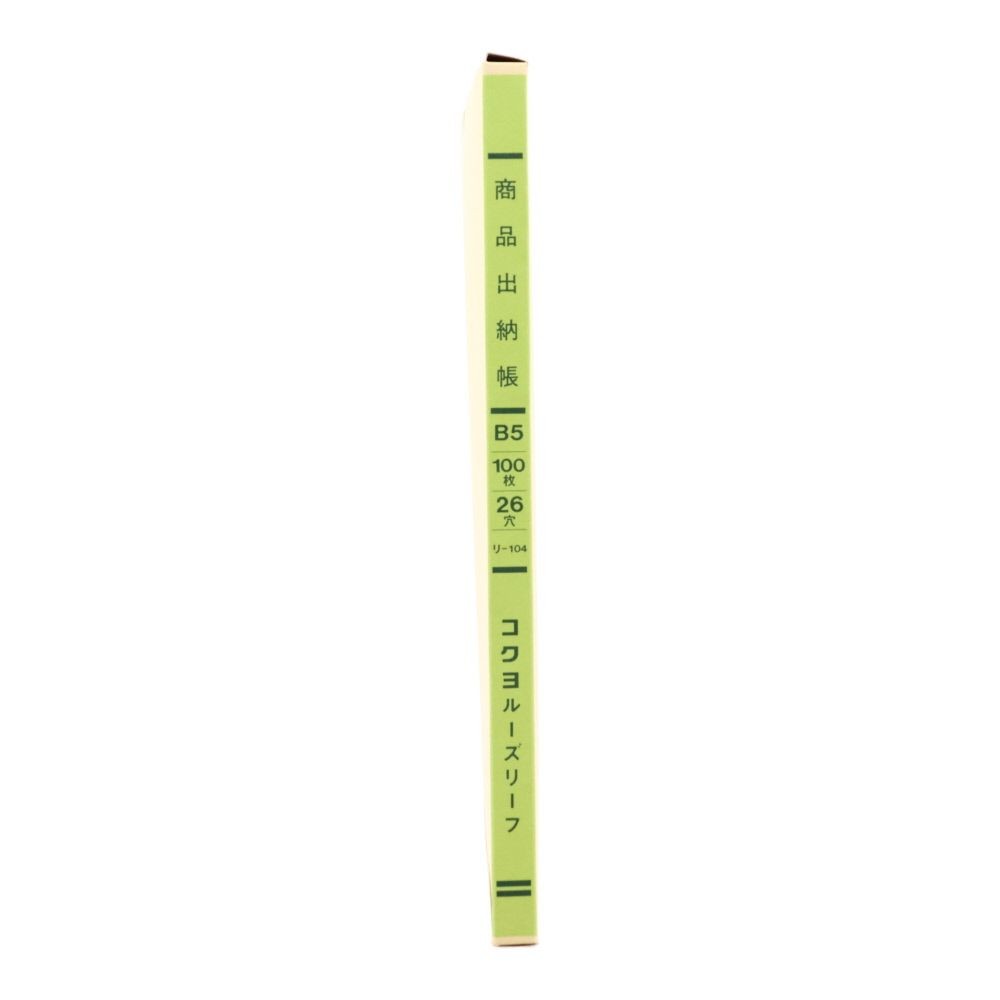 コクヨ　商品出納帳　ルーズリーフ　リｰ104, 3色刷, B5