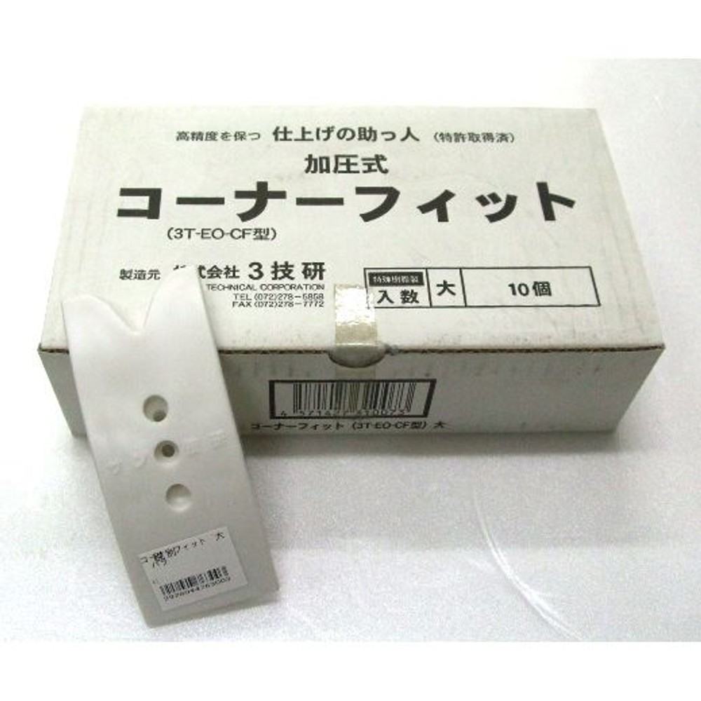 コーナーフィット　大, -, 10個入り