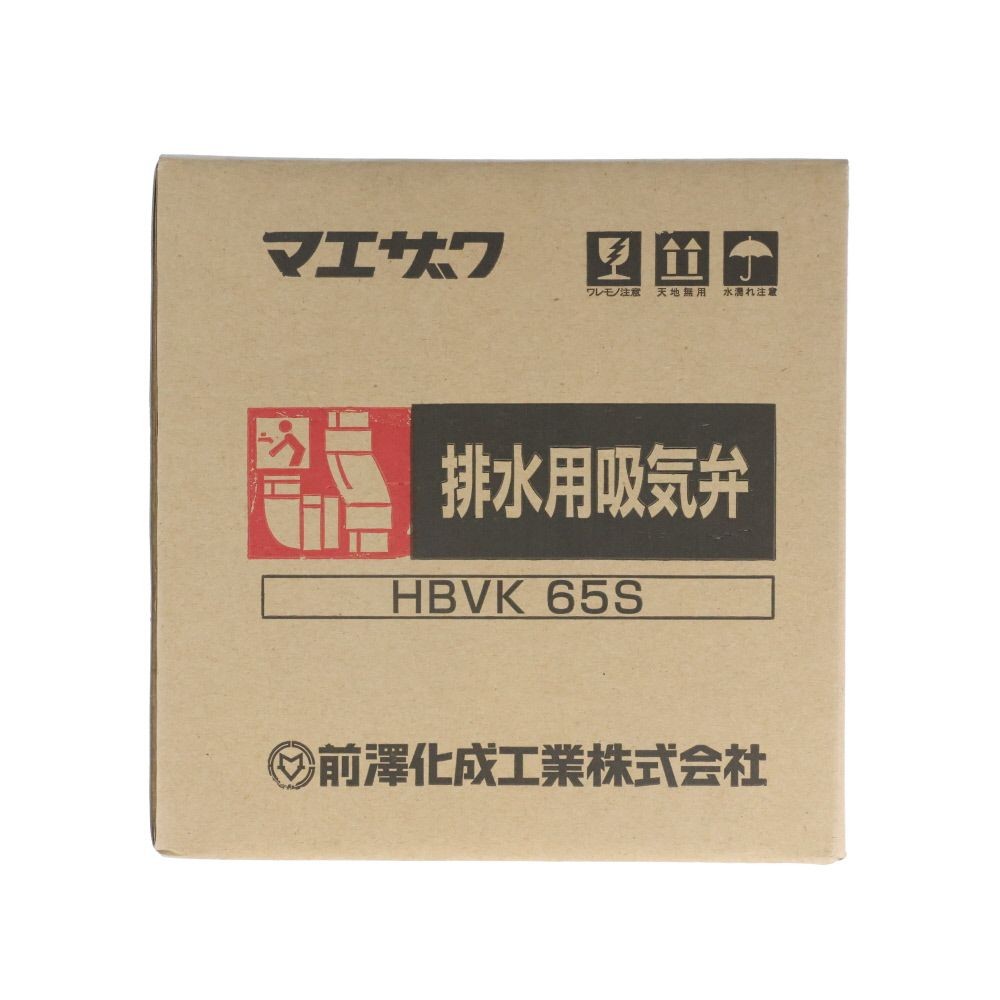 前澤カプラー付吸気弁　ＨＢＶＫ６５ＳＨＢＶＫ６５Ｓ, オフホワイト, S型65mm