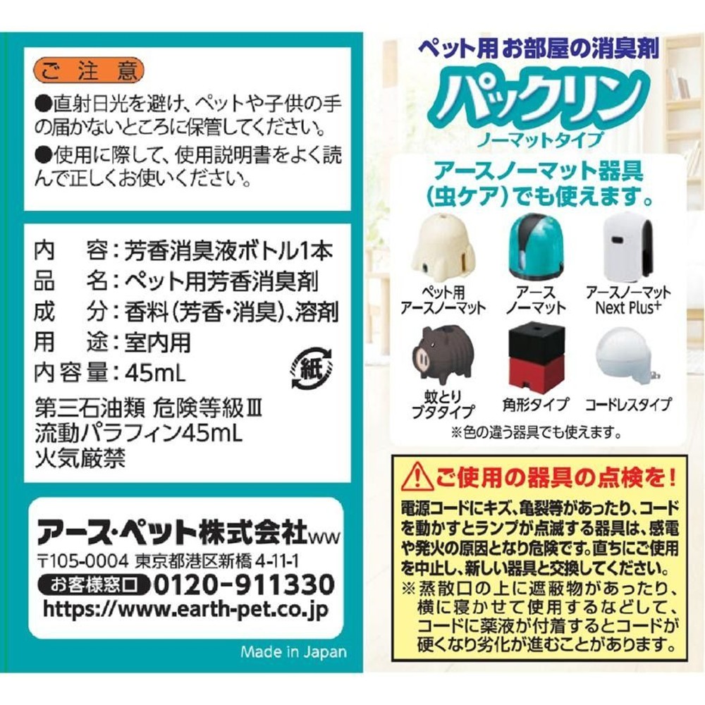 アース　パックリン　60日用　取替えボトル　爽やかフラワーの香り　45ml, フラワーの香り, 45ml