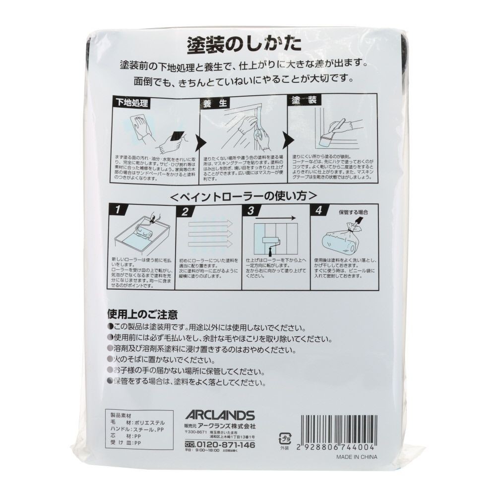 スモールローラーセット, 下塗り・仕上用, 100mm