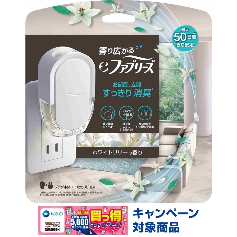 ｅファブリーズ　ホワイトリリー　本体, ホワイトリリー, 本体