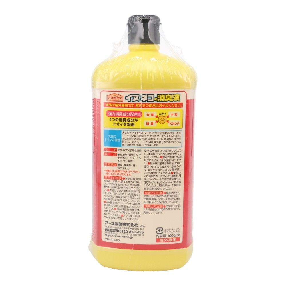 イヌ・ネコの消臭液　1000ｍｌ, イヌネコ専用, 1000ml