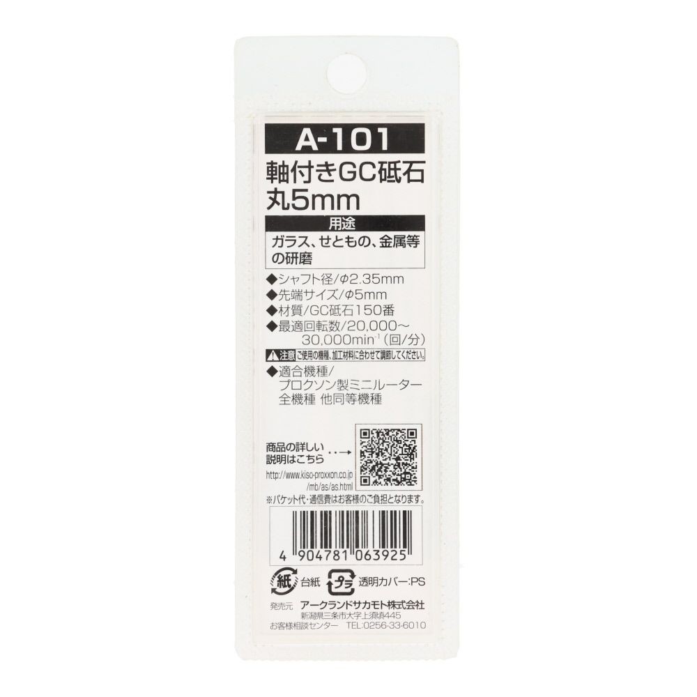 ＡＲＣ　軸付ＧＣ砥石丸５．０　　Ａ１０１, 緑, &phi;5mm