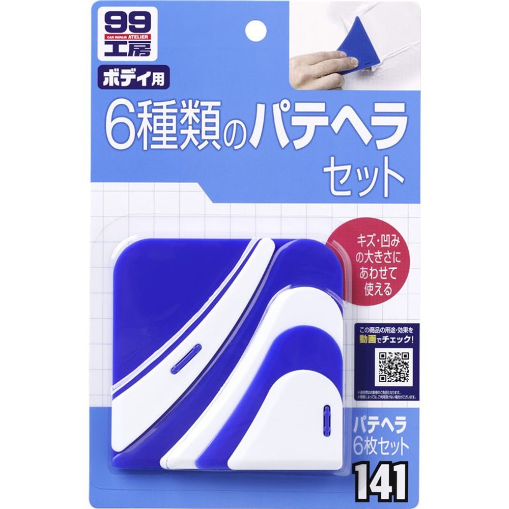 ソフト９９　パテヘラ６枚セット　０９１４１　　　　　　　　　, -, -